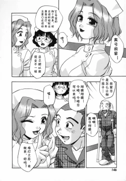 Page 16 of カリスマナース.真弓（Chinese）