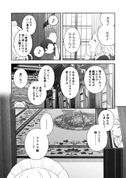 Page 16 of 24-ji o Sugita Cinderella wa Ouji no Ijou na Ai ni Shuuchaku Sareru