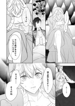 Page 24 of 24-ji o Sugita Cinderella wa Ouji no Ijou na Ai ni Shuuchaku Sareru