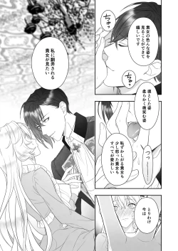 Page 33 of 24-ji o Sugita Cinderella wa Ouji no Ijou na Ai ni Shuuchaku Sareru