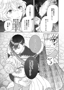 Page 7 of 24-ji o Sugita Cinderella wa Ouji no Ijou na Ai ni Shuuchaku Sareru