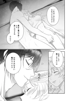 Page 81 of 24-ji o Sugita Cinderella wa Ouji no Ijou na Ai ni Shuuchaku Sareru