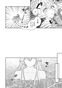 Page 8 of 24-ji o Sugita Cinderella wa Ouji no Ijou na Ai ni Shuuchaku Sareru