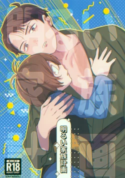 Page 1 of Akarui Kazoku Keikaku