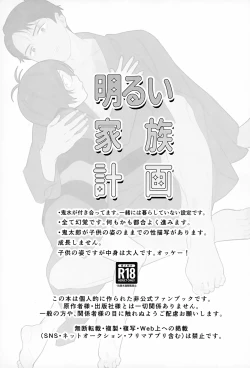 Page 2 of Akarui Kazoku Keikaku