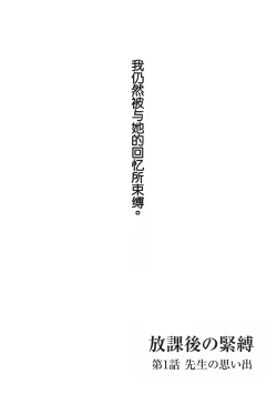 Page 2 of 放課後の緊縛