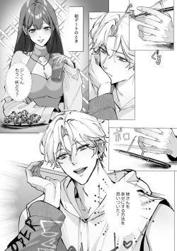 Page 26 of Koi ni Tsuite 0.1% vol.2 ~ Toshishita Kareshi to Onee-san no Juuden Time