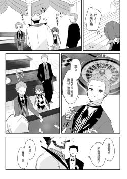 Page 10 of Watashi, Casino no Tame ni Hatarakimasu 1