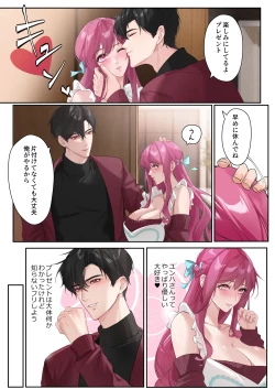 Page 8 of Koi ni Tsuite 0.1% vol.3 ~ Toshishita Koibito no Azatoi ChocoI