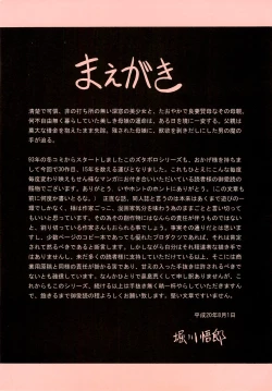 Page 4 of Niku no Rakuin Joukan