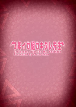 Page 52 of 3-nen Ikagumi Kakitare Sensei