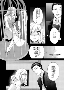 Page 16 of 花葬痕をなぞる（コミック）