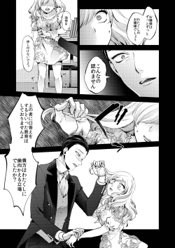 Page 39 of 花葬痕をなぞる（コミック）