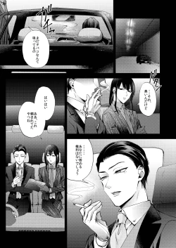 Page 3 of 花葬痕をなぞる（コミック）