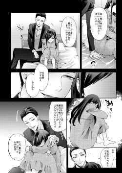 Page 66 of 花葬痕をなぞる（コミック）