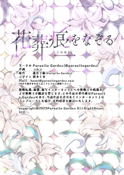 Page 89 of 花葬痕をなぞる（コミック）