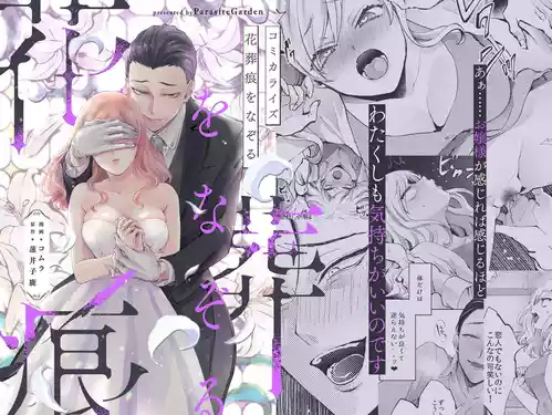 Download 花葬痕をなぞる（コミック）