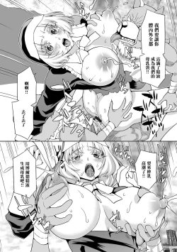 Page 14 of Toubatsu! Sakunyuu Seijo