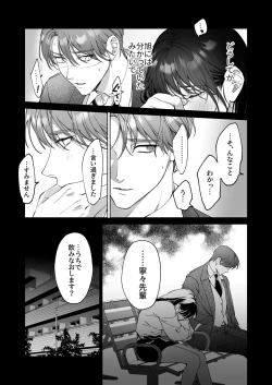 Page 16 of SeFri Nochi Junai