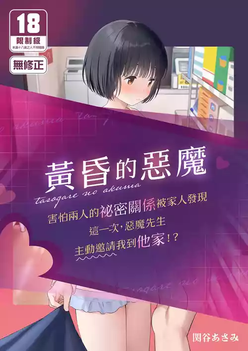 Download 黃昏的惡魔