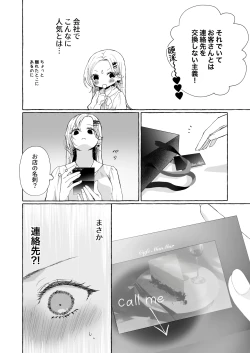 Page 16 of némesis Supadari Inma ga Hakkou Onna o Saiin Choukyou de Tugai Otosu made