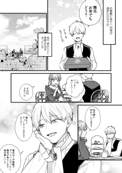 Page 10 of Toaru Ryoushu no Shuuchaku Ai no Hate