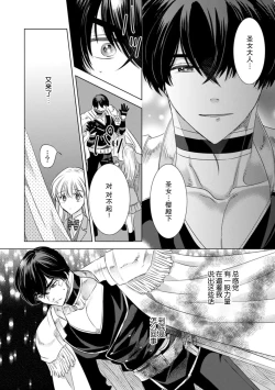 Page 121 of Dakareta Akuyaku Reijou wa, Gekihen Ouji no Dekiai Route ni Totsunyuuchuu!? | 被深拥的反派千金进入反套路王子的强宠攻略线!? 1-19