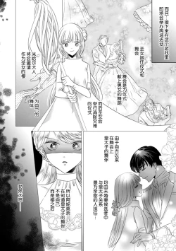 Page 136 of Dakareta Akuyaku Reijou wa, Gekihen Ouji no Dekiai Route ni Totsunyuuchuu!? | 被深拥的反派千金进入反套路王子的强宠攻略线!? 1-19