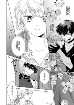 Page 144 of Dakareta Akuyaku Reijou wa, Gekihen Ouji no Dekiai Route ni Totsunyuuchuu!? | 被深拥的反派千金进入反套路王子的强宠攻略线!? 1-19
