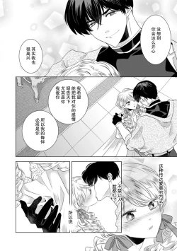 Page 146 of Dakareta Akuyaku Reijou wa, Gekihen Ouji no Dekiai Route ni Totsunyuuchuu!? | 被深拥的反派千金进入反套路王子的强宠攻略线!? 1-19