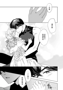 Page 149 of Dakareta Akuyaku Reijou wa, Gekihen Ouji no Dekiai Route ni Totsunyuuchuu!? | 被深拥的反派千金进入反套路王子的强宠攻略线!? 1-19