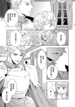 Page 157 of Dakareta Akuyaku Reijou wa, Gekihen Ouji no Dekiai Route ni Totsunyuuchuu!? | 被深拥的反派千金进入反套路王子的强宠攻略线!? 1-19