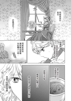 Page 16 of Dakareta Akuyaku Reijou wa, Gekihen Ouji no Dekiai Route ni Totsunyuuchuu!? | 被深拥的反派千金进入反套路王子的强宠攻略线!? 1-19