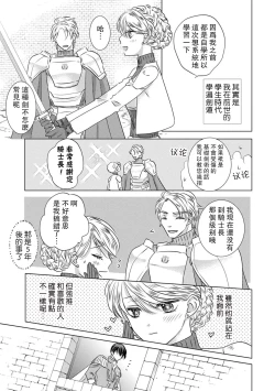 Page 18 of Dakareta Akuyaku Reijou wa, Gekihen Ouji no Dekiai Route ni Totsunyuuchuu!? | 被深拥的反派千金进入反套路王子的强宠攻略线!? 1-19