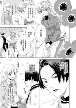 Page 205 of Dakareta Akuyaku Reijou wa, Gekihen Ouji no Dekiai Route ni Totsunyuuchuu!? | 被深拥的反派千金进入反套路王子的强宠攻略线!? 1-19