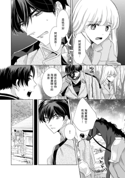 Page 213 of Dakareta Akuyaku Reijou wa, Gekihen Ouji no Dekiai Route ni Totsunyuuchuu!? | 被深拥的反派千金进入反套路王子的强宠攻略线!? 1-19