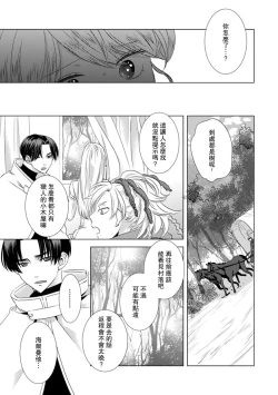 Page 253 of Dakareta Akuyaku Reijou wa, Gekihen Ouji no Dekiai Route ni Totsunyuuchuu!? | 被深拥的反派千金进入反套路王子的强宠攻略线!? 1-19
