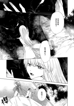 Page 261 of Dakareta Akuyaku Reijou wa, Gekihen Ouji no Dekiai Route ni Totsunyuuchuu!? | 被深拥的反派千金进入反套路王子的强宠攻略线!? 1-19