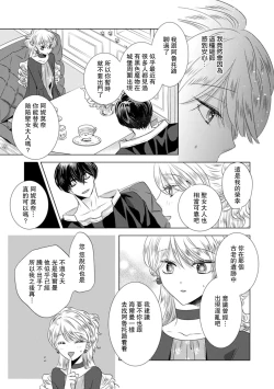 Page 275 of Dakareta Akuyaku Reijou wa, Gekihen Ouji no Dekiai Route ni Totsunyuuchuu!? | 被深拥的反派千金进入反套路王子的强宠攻略线!? 1-19
