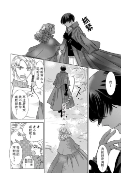Page 27 of Dakareta Akuyaku Reijou wa, Gekihen Ouji no Dekiai Route ni Totsunyuuchuu!? | 被深拥的反派千金进入反套路王子的强宠攻略线!? 1-19