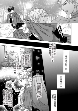 Page 28 of Dakareta Akuyaku Reijou wa, Gekihen Ouji no Dekiai Route ni Totsunyuuchuu!? | 被深拥的反派千金进入反套路王子的强宠攻略线!? 1-19