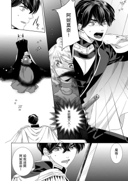 Page 296 of Dakareta Akuyaku Reijou wa, Gekihen Ouji no Dekiai Route ni Totsunyuuchuu!? | 被深拥的反派千金进入反套路王子的强宠攻略线!? 1-19
