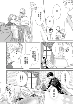 Page 302 of Dakareta Akuyaku Reijou wa, Gekihen Ouji no Dekiai Route ni Totsunyuuchuu!? | 被深拥的反派千金进入反套路王子的强宠攻略线!? 1-19