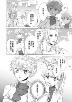 Page 336 of Dakareta Akuyaku Reijou wa, Gekihen Ouji no Dekiai Route ni Totsunyuuchuu!? | 被深拥的反派千金进入反套路王子的强宠攻略线!? 1-19