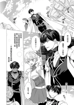 Page 342 of Dakareta Akuyaku Reijou wa, Gekihen Ouji no Dekiai Route ni Totsunyuuchuu!? | 被深拥的反派千金进入反套路王子的强宠攻略线!? 1-19