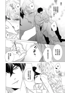 Page 368 of Dakareta Akuyaku Reijou wa, Gekihen Ouji no Dekiai Route ni Totsunyuuchuu!? | 被深拥的反派千金进入反套路王子的强宠攻略线!? 1-19