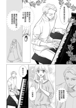 Page 376 of Dakareta Akuyaku Reijou wa, Gekihen Ouji no Dekiai Route ni Totsunyuuchuu!? | 被深拥的反派千金进入反套路王子的强宠攻略线!? 1-19