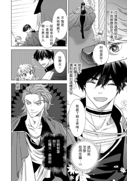 Page 38 of Dakareta Akuyaku Reijou wa, Gekihen Ouji no Dekiai Route ni Totsunyuuchuu!? | 被深拥的反派千金进入反套路王子的强宠攻略线!? 1-19