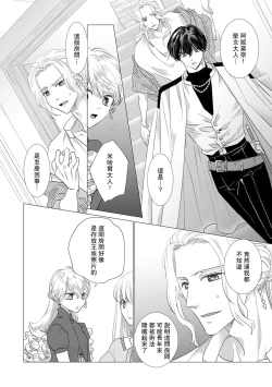 Page 397 of Dakareta Akuyaku Reijou wa, Gekihen Ouji no Dekiai Route ni Totsunyuuchuu!? | 被深拥的反派千金进入反套路王子的强宠攻略线!? 1-19