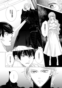 Page 424 of Dakareta Akuyaku Reijou wa, Gekihen Ouji no Dekiai Route ni Totsunyuuchuu!? | 被深拥的反派千金进入反套路王子的强宠攻略线!? 1-19